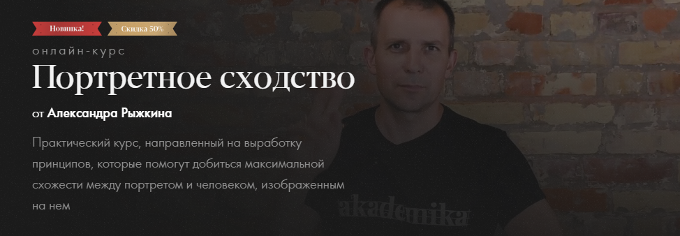 [akademika] Александр Рыжкин - Портретное сходство_0.png